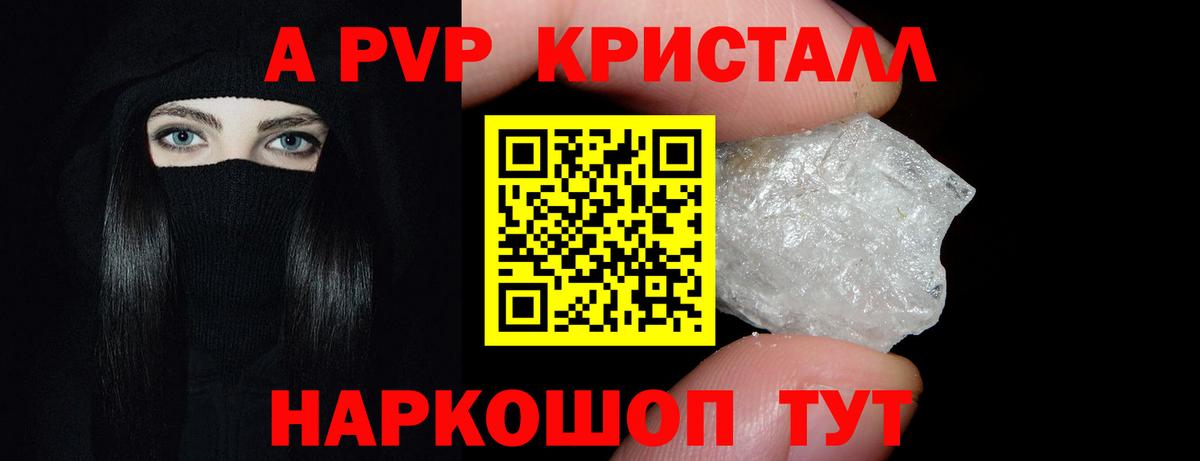 A-PVP Crystall  Вход с VPN  Ливны  Alfa_PVP мука 