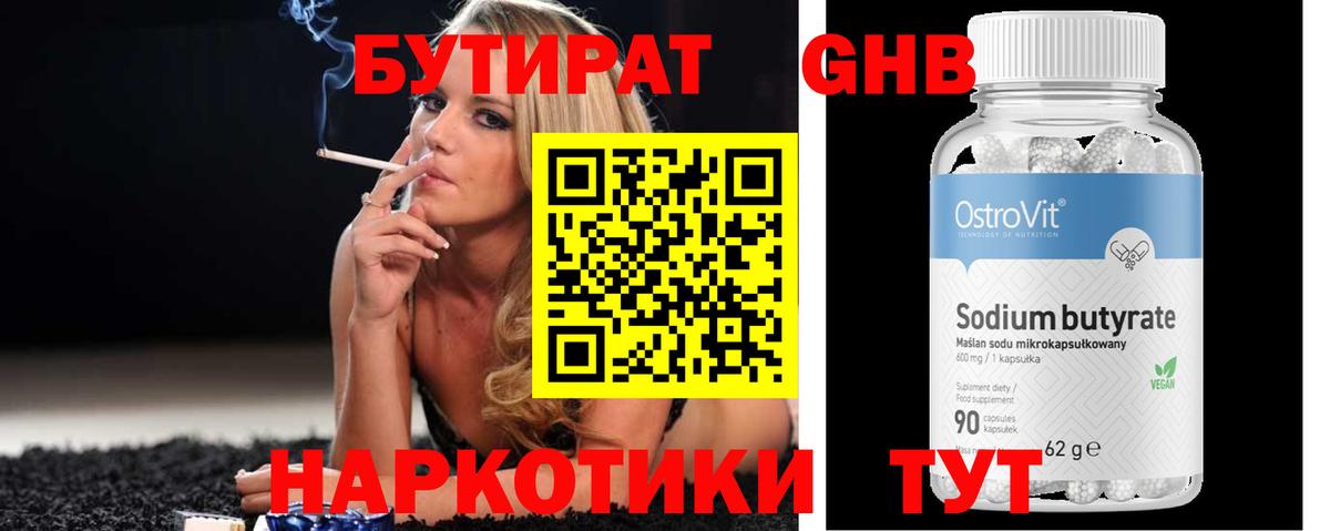 БУТИРАТ  Вход с VPN  Ливны  Бутират жидкий экстази 
