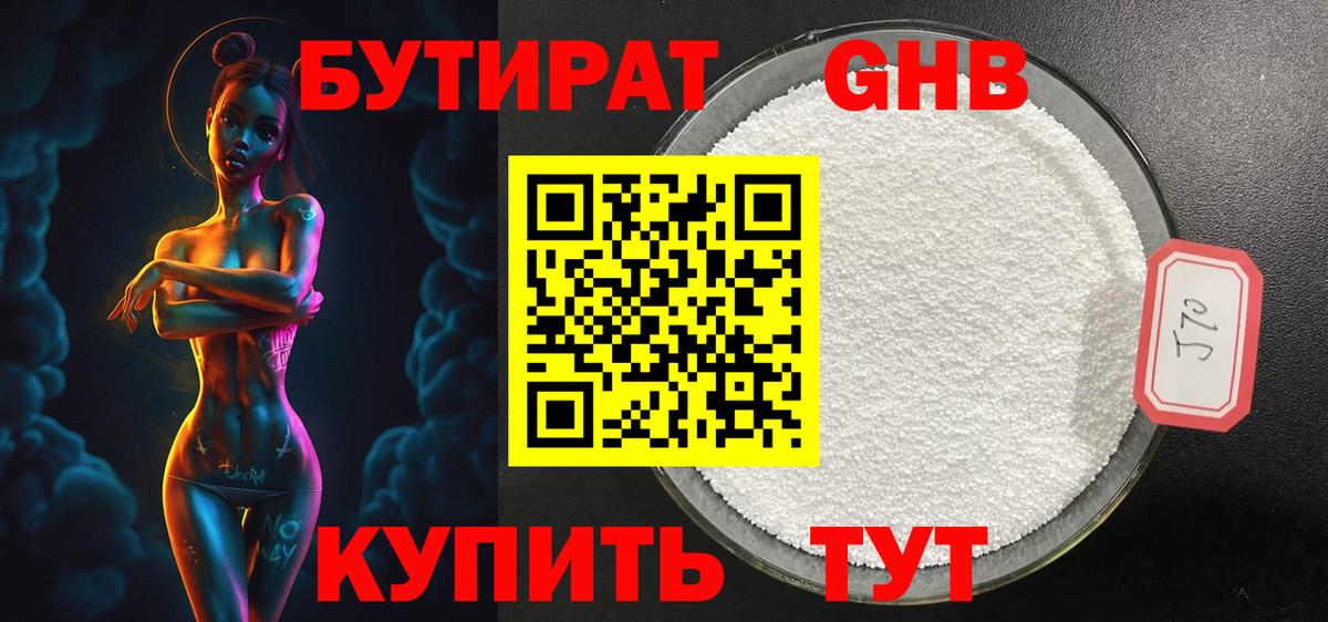 БУТИРАТ Butirat Ливны