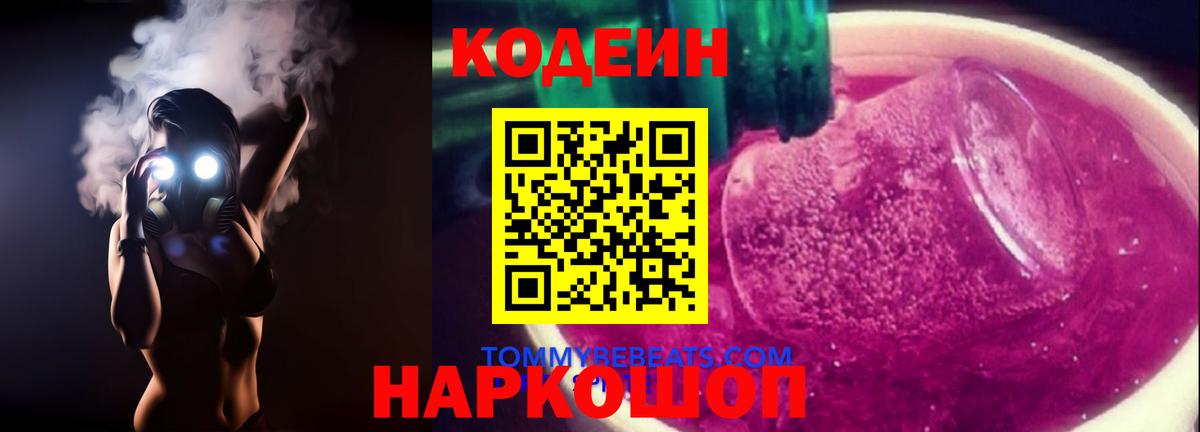 Кодеиновый сироп Lean напиток Lean (лин) Ливны