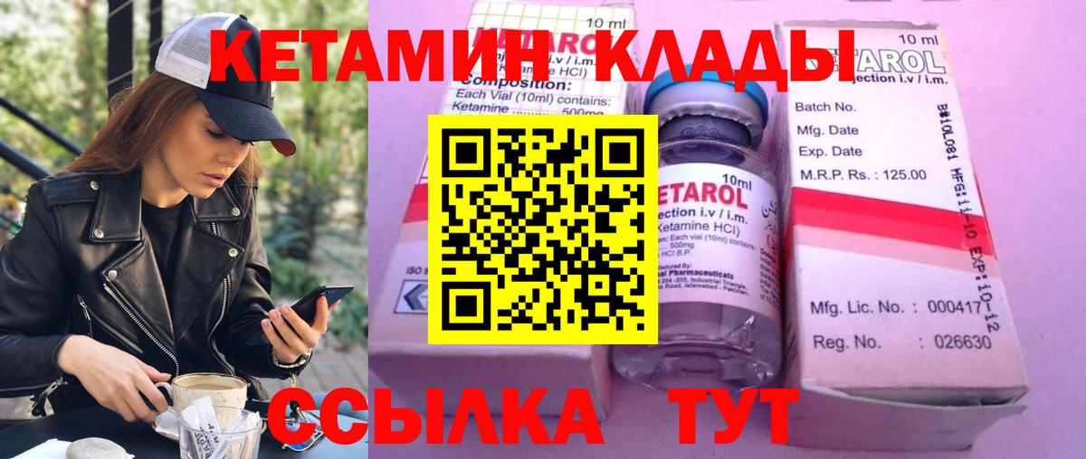 КЕТАМИН VHQ  Вход с VPN  Ливны 