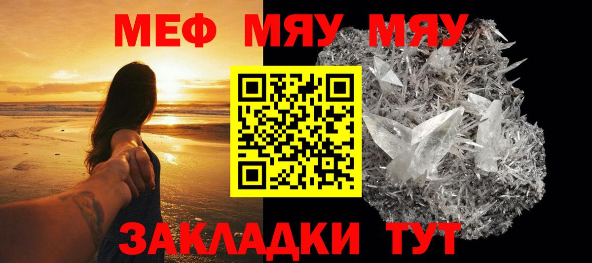 МЯУ-МЯУ кристаллы  Мефедрон кристаллы  Вход с VPN  Мефедрон  Ливны  МЯУ-МЯУ 